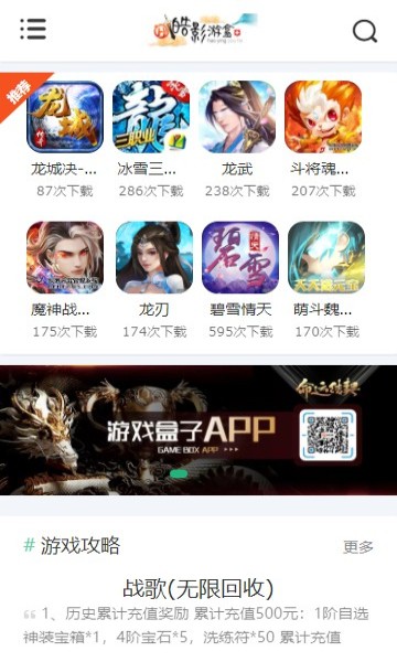 皓影游盒官方版手机软件app截图