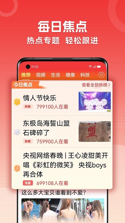 今日焦点直播手机软件app截图