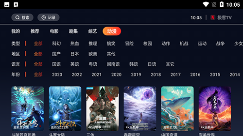 极客TV电视版手机软件app截图