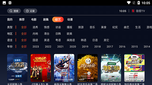 极客TV电视版手机软件app截图