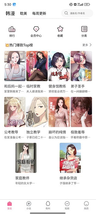 虫虫漫画免费漫画登录在线看手机软件app截图