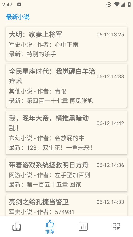 必访小说手机软件app截图