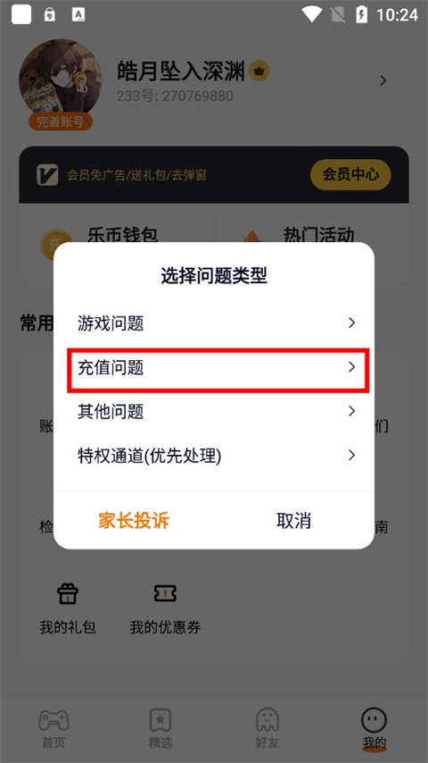 233乐园免费版下载正版手机软件app截图