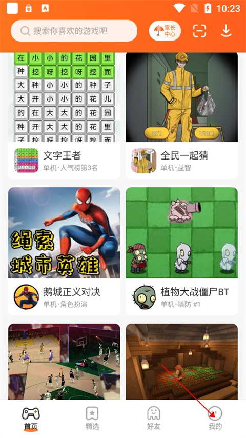 233乐园免费版下载正版手机软件app截图