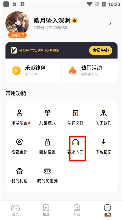 233乐园游戏免费安装手机软件app截图