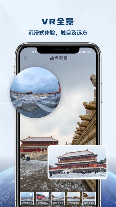 VR全景卫星地图下载安装手机软件app截图