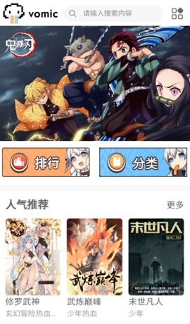 vomic漫画登录页面免费漫画观看手机软件app截图