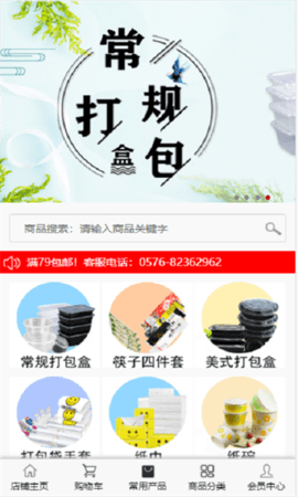 百杂城安卓版手机软件app截图