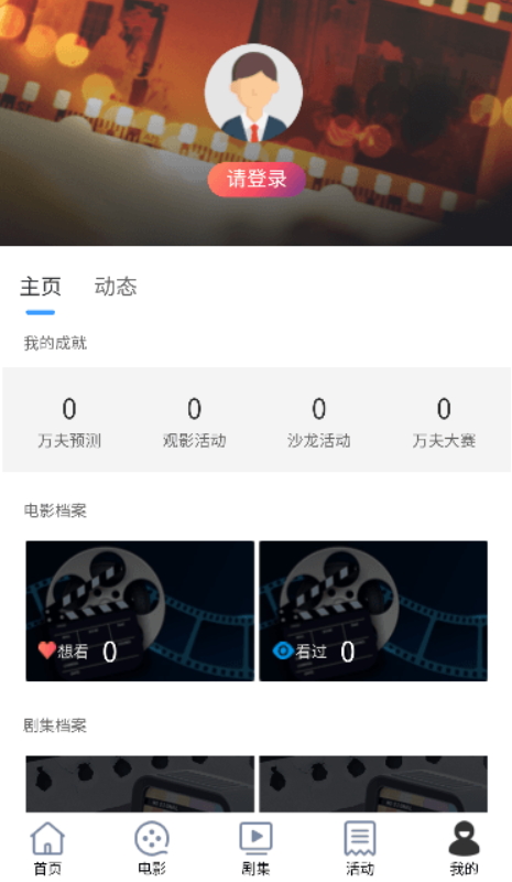 万夫观影手机软件app截图