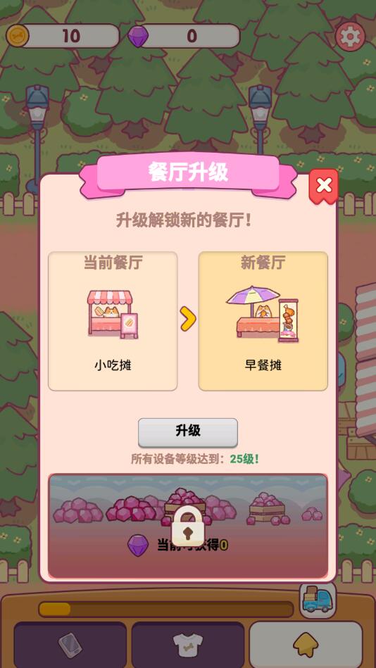 小喵餐厅正版下载手游app截图