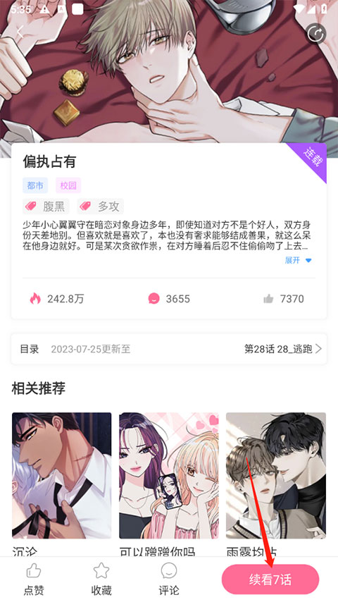 一耽漫画官方版韩漫手机软件app截图