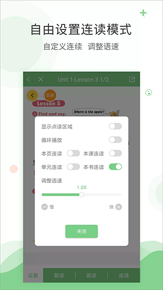 爱点读同步课本点读手机软件app截图