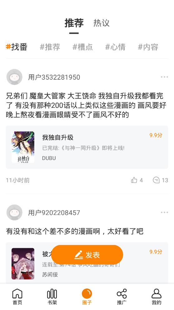 快找漫画下载入口手机软件app截图