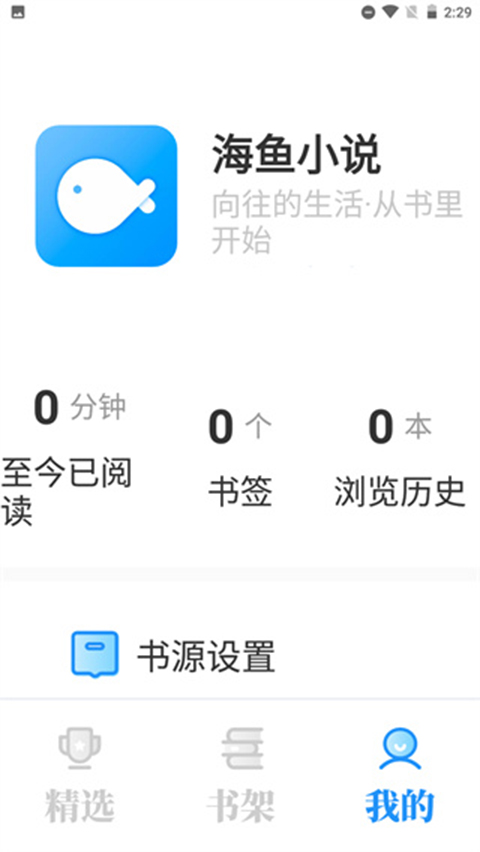 海鱼小说app下载官网版最新版手机软件app截图