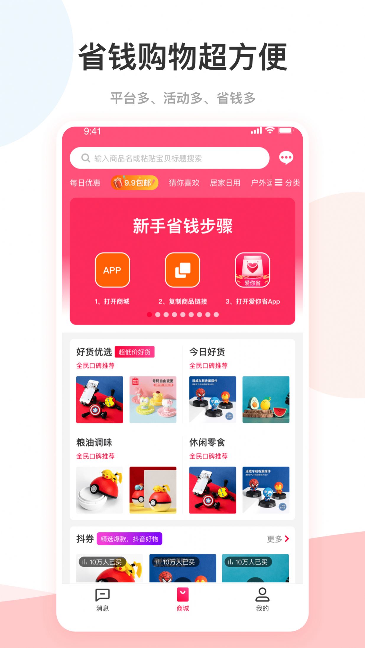 爱你省手机软件app截图