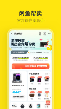 闲鱼下载手机版手机软件app截图