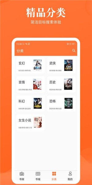 流行小说城手机软件app截图