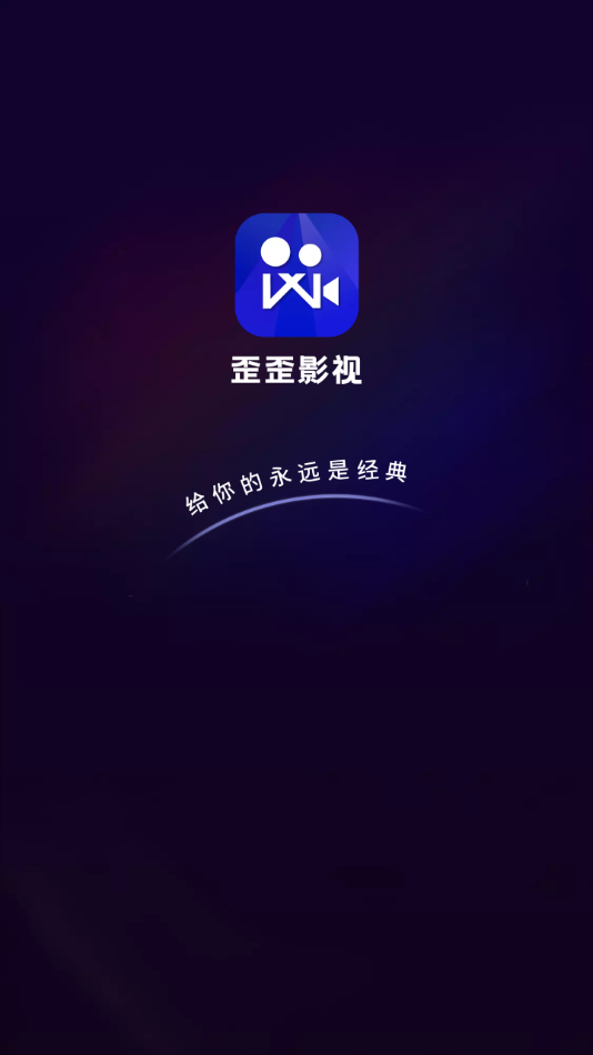 歪歪影视免费正版手机软件app截图