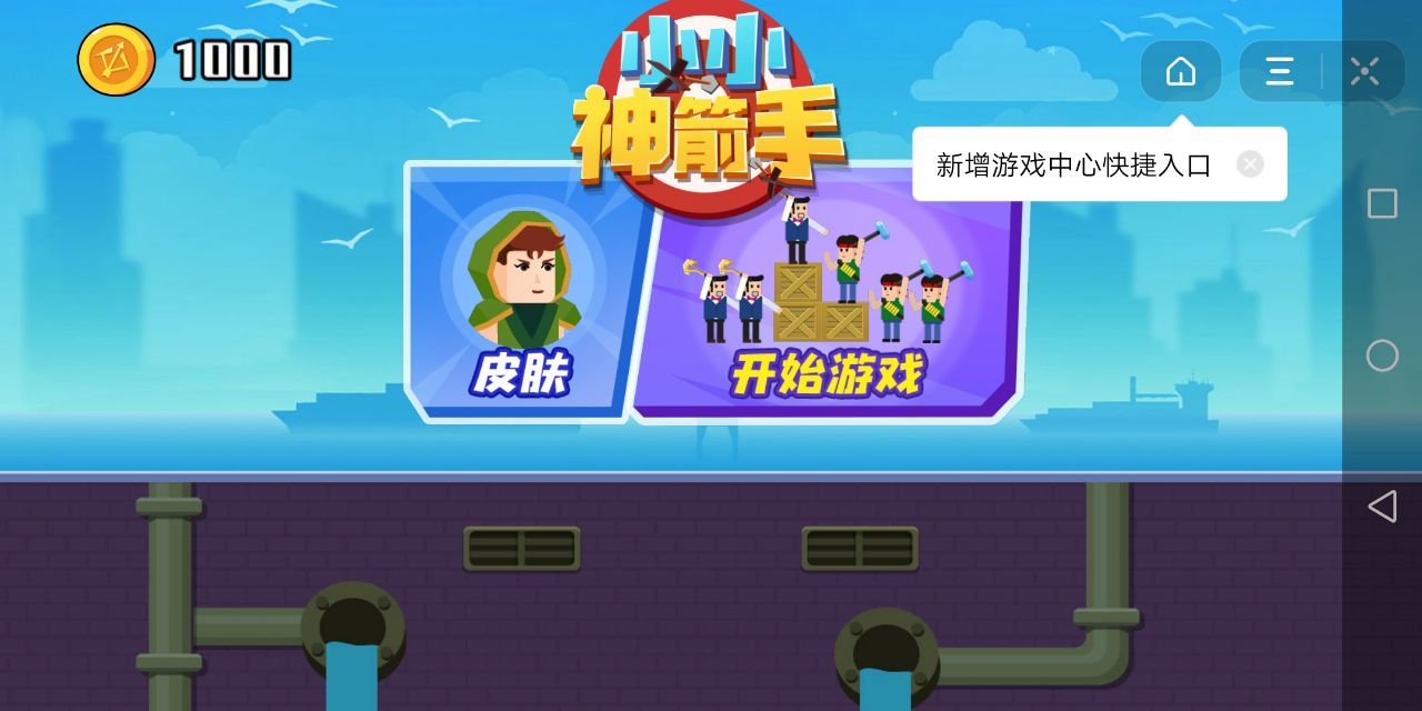 小小神箭手手游app截图