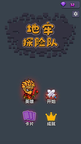 地牢探险队手游app截图