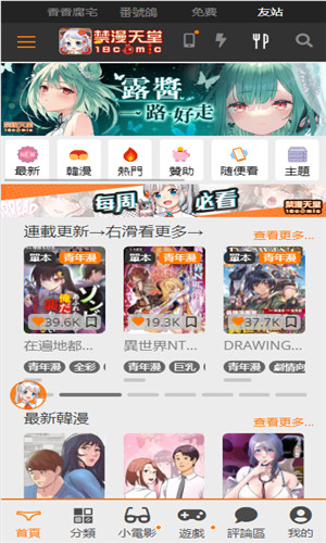 JMCOMIC1.7.3最新版下载手机软件app截图