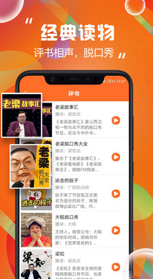 天天听书app安卓版本手机软件app截图