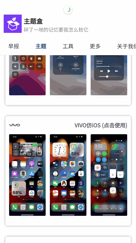 主题盒安卓改ios手机软件app截图