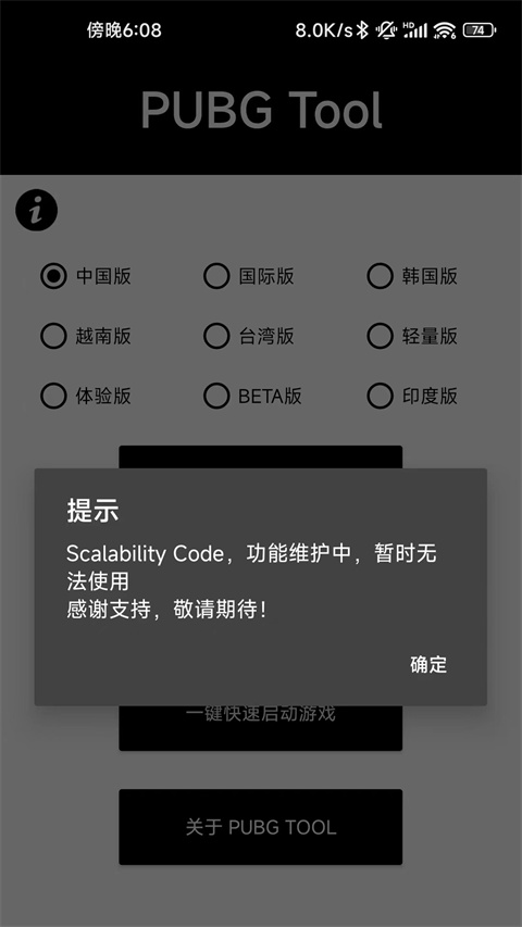 pubgtool流畅120帧手机软件app截图