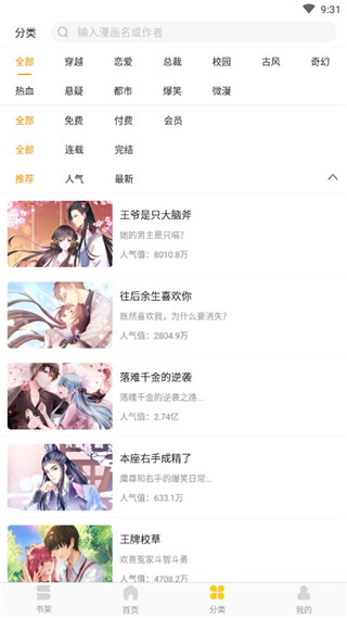 奇热漫画免费阅读手机软件app截图