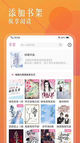 海棠小说在线阅读页面免费手机软件app截图