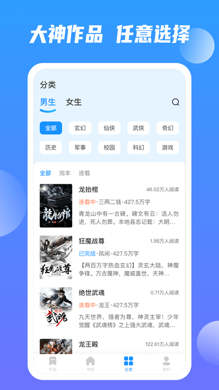 全网小说app安卓版下载手机软件app截图