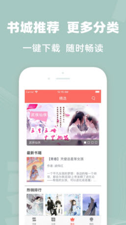 蓝香阅读手机软件app截图