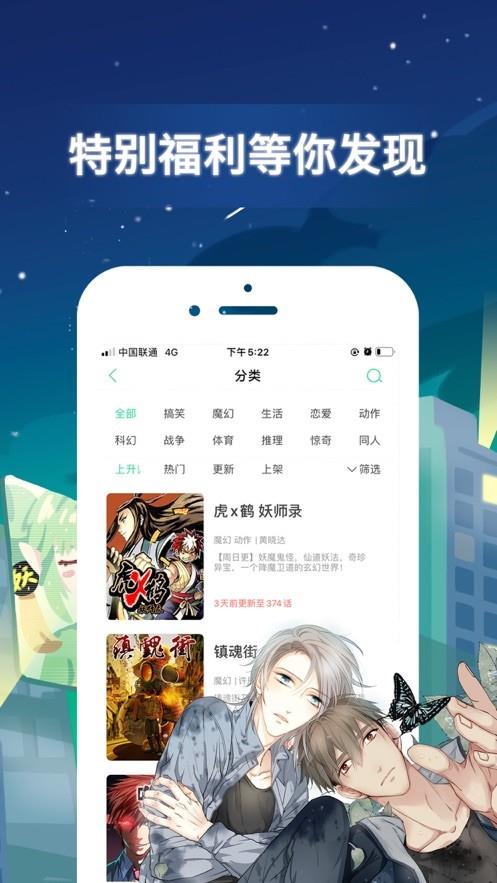 弱点漫画安卓版手机软件app截图