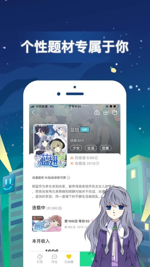 弱点漫画安卓版手机软件app截图