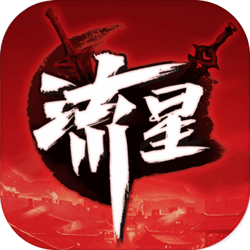 流星群侠传手游app logo