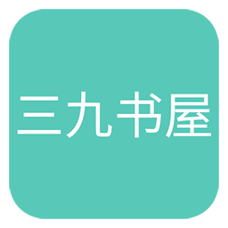 三九书屋手机软件app logo