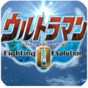 奥特曼格斗0进化手游app logo