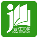 晋江小说阅读手机软件app logo