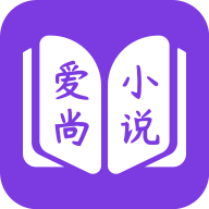 爱尚免费小说手机软件app logo
