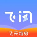 飞闪手机软件app logo