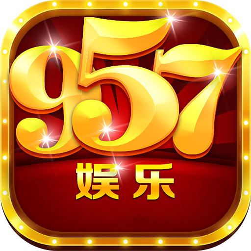 957娱乐官方网手机软件app logo
