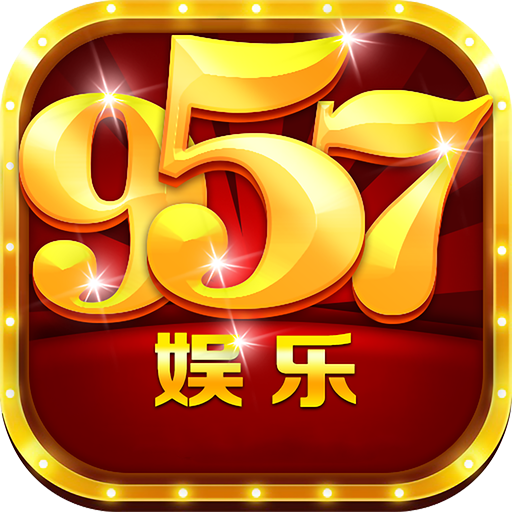 957娱乐app下载苹果手机软件app logo