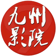 九州影院手机软件app logo