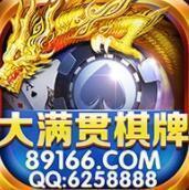 满贯棋牌4.3.0手游app logo