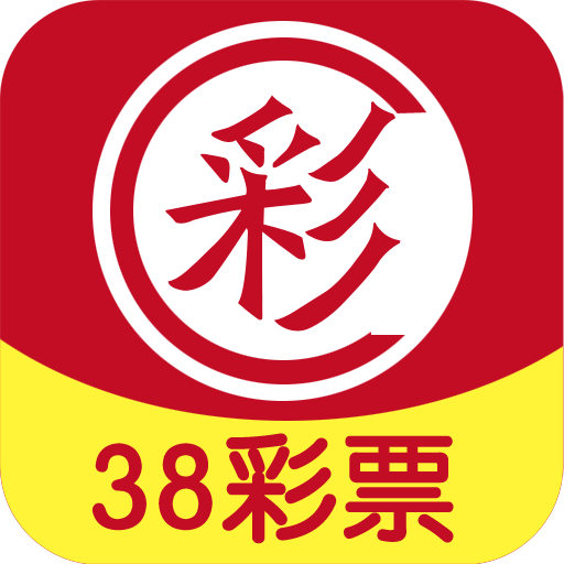 38彩票官网手机软件app logo