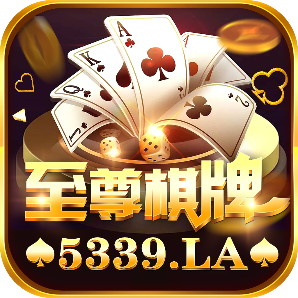 至尊棋牌手游app logo