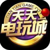 天天电玩城旧版下载手游app logo