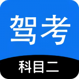 科目二驾考模拟器手游app logo