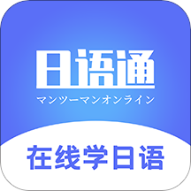 日语学习通手机软件app logo