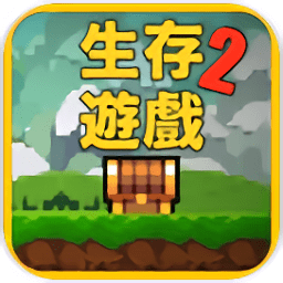 像素生存游戏2官方正版手游app logo